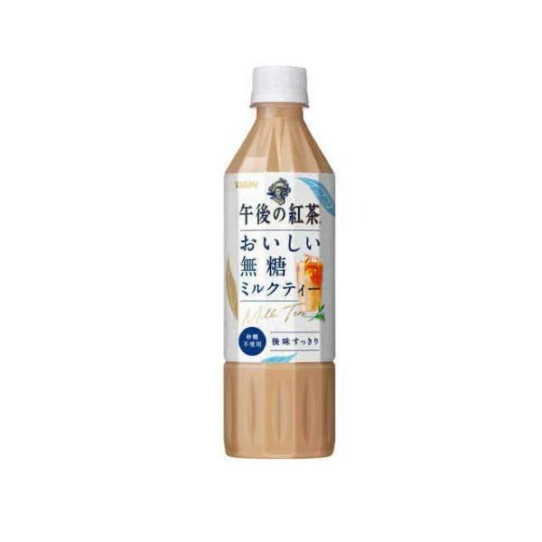 ［飲料］４８本まで同梱可　キリン　午後の紅茶　おいしい無糖　【ミルクティー】　５００ｍｌＰＥＴ【２４...