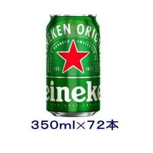 ［ビール］送料無料※３ケースセット　キリン　ハイネケン（２４本＋２４本＋２４本）３５０缶セット（７２本）（350ml　Heineken）KIRIN｜sakemakino