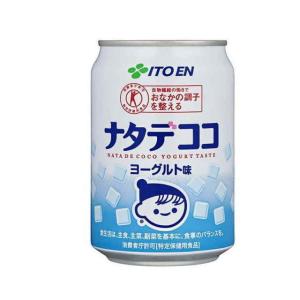 ［飲料］７２本まで同梱可　伊藤園　ナタデココ　ヨーグルト味　２８０ｇ缶【２４本単位でご注文ください】（280ml 特定保健用食品 トクホ ITOEN）