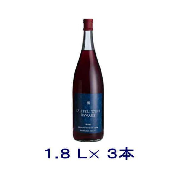 ［ワイン］送料無料※３本セット　井筒ワイン　バンクエット　赤　１．８Ｌ瓶　３本（1800ml 国産）...