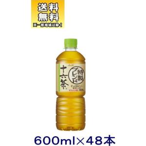 ［飲料］送料無料※２ケースセット　アサヒ　十六茶（２４本＋２４本）６００ｍｌＰＥＴセット（４８本）（600ml 16茶 お茶 カフェインゼロ 自販機用 手売り可）