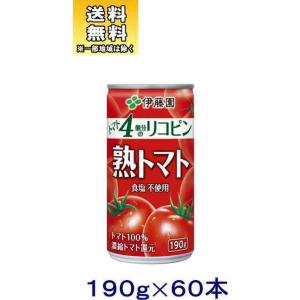伊藤園（ITO EN） 熟トマト 190g 缶 20本入り×3ケース（60本） 送料