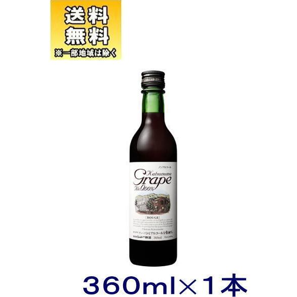 ［飲料］送料無料※　カツヌマグレープ　ハーフ（赤）３６０ｍｌ　１本（360ml ノンアルコールワイン...