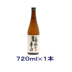 [清酒・日本酒]送料無料※　菊水の辛口　本醸造　720ml瓶　1本(720ml)菊水酒造　【お取り寄せ】