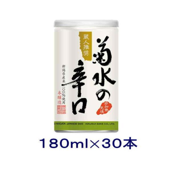 ［清酒・日本酒］送料無料※　菊水の辛口　１８０ｍｌ缶　１ケース３０本入り（180ml 200）菊水酒...