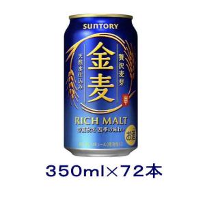 ［発泡酒］送料無料※３ケースセット　サントリー　金麦（２４本＋２４本＋２４本）３５０ｍｌ缶セット（７２本）（350ml）SUNTORY※｜sakemakino