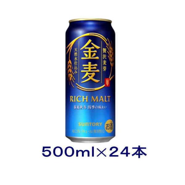 ［発泡酒］送料無料※　サントリー　金麦　５００ｍｌ缶　１ケース２４本入り（500ml）SUNTORY...