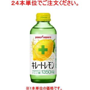 pokka sapporo（ポッカサッポロ） キレートレモン 155mlビン 24本 GX93