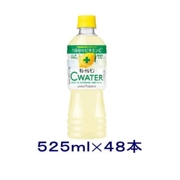 ［飲料］送料無料※２ケースセット　ポッカサッポロ　キレートレモン　Ｃウォーター（２４本＋２４本）５２...