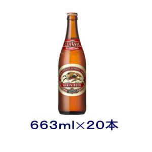［ビール］送料無料※１ケースで１梱包　キリン　クラシックラガー　大瓶　１ケース２０本入り（633ml　大びん　大ビン　KIRIN）｜sakemakino