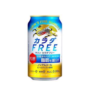 ［ビールテイスト飲料］７２本まで同梱可　キリン　カラダＦＲＥＥ　３５０ｍｌ缶【２４本単位でご注文ください】（350ml からだフリー）KIRIN