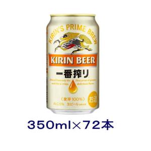 ［ビール］送料無料※３ケースセット　キリン　一番搾り生ビール（２４本＋２４本＋２４本）３５０缶セット（７２本）（350ml　KIRIN）｜sakemakino