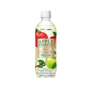 【２４本単位でご注文ください】［飲料］４８本まで同梱可　キリン　ファンケル　カロリミット　アップルスパークリング　リフレッシュ　５００ｍｌＰＥＴ