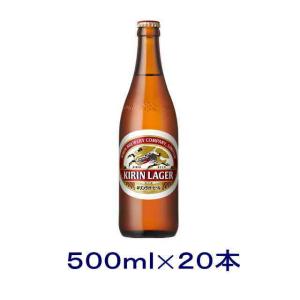 ［ビール］送料無料※　キリン　ラガービール　中瓶（５００ｍｌ）１ケース２０本入り（500ml　中びん　RAGER　BEER）KIRIN｜sakemakino