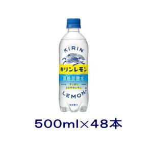［飲料］送料無料※２ケースセット　キリンレモン　炭酸水（２４本＋２４本）５００ｍｌＰＥＴセット（４８本）KIRIN（500ml 無糖 自販機対応 手売り可 炭酸）