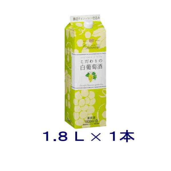 ［ワイン］送料無料※　シャンモリ　こだわりの白葡萄酒（白）１．８Ｌ紙パック　１本（白ワイン　1800...