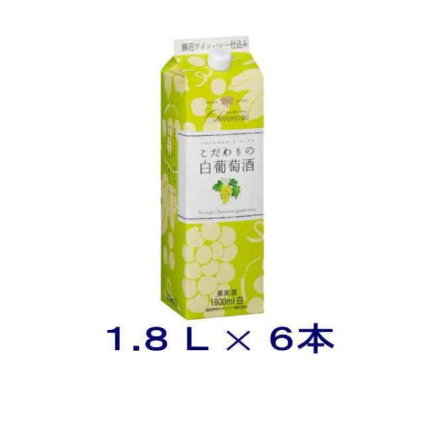 ［ワイン］送料無料※６本セット　シャンモリ　こだわりの白葡萄酒（白）１．８Ｌ紙パック　６本（１ケース...