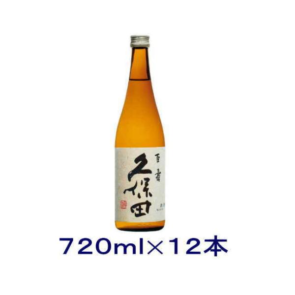 ［清酒・日本酒］送料無料※１２本セット　久保田　特別本醸造　【百寿】　７２０ｍｌ瓶　１２本（１ケース...