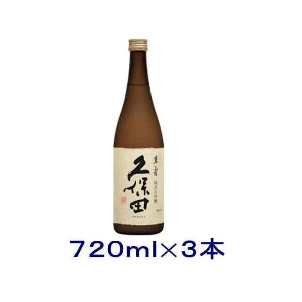 ［清酒・日本酒］送料無料※３本セット　久保田　純米大吟醸　【萬寿】　７２０ｍｌ瓶　３本　（720ml...