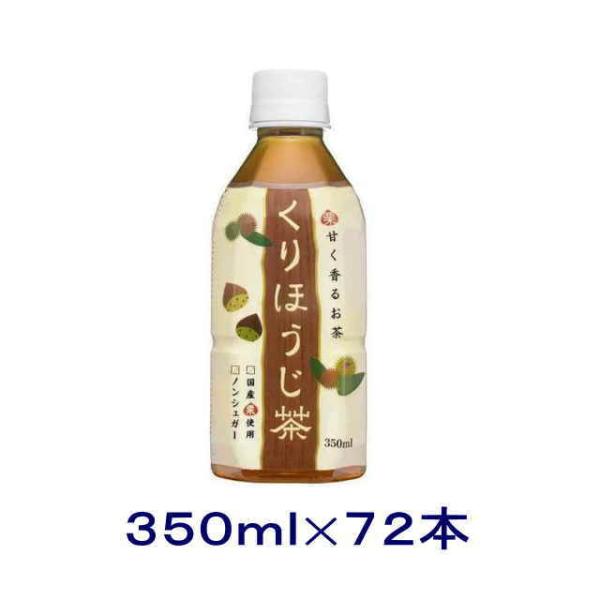 ［飲料］送料無料※３ケースセット　ハイピース　くりほうじ茶　Ｈｏｔ＆Ｃｏｌｄ（２４本＋２４本＋２４本...