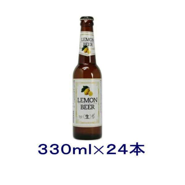 ［ビール］送料無料※　レモンビール　３３０ｍｌ瓶　１ケース２４本入り（330ml　LEMON　BEE...