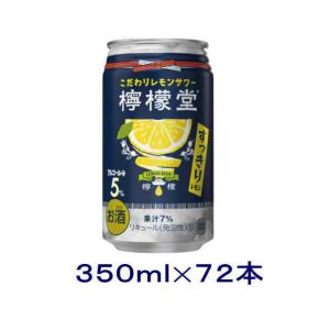 ［チューハイ］送料無料※３ケースセット　コカ・コーラ　檸檬堂　◆すっきりレモン◆（２４本＋２４本＋２４本）３５０缶セット（７２本）（350ml）｜sakemakino