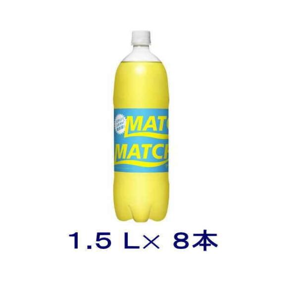 ［飲料］送料無料※　マッチ　１．５ＬＰＥＴ　１ケース８本入り　（1500ml MATCH）大塚食品【...