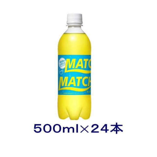 ［飲料］送料無料※　マッチ　５００ｍｌＰＥＴ　１ケース２４本入り　（500ml MATCH）大塚食品...
