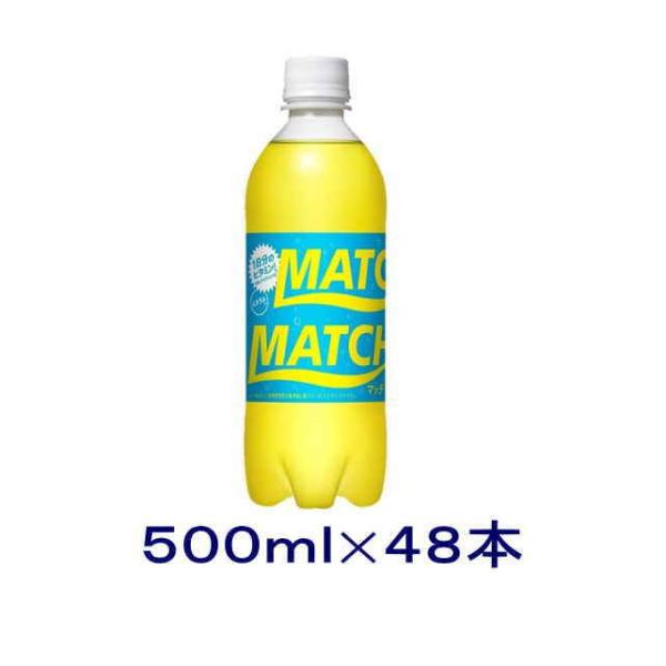 ［飲料］送料無料※２ケースセット　マッチ（２４本＋２４本）５００ｍｌＰＥＴセット（４８本）（500m...