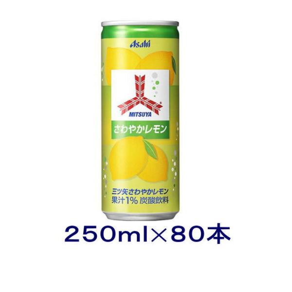 ［飲料］送料無料※４ケースセット　アサヒ　三ツ矢サイダー　さわやかレモン（２０本＋２０本＋２０本＋２...