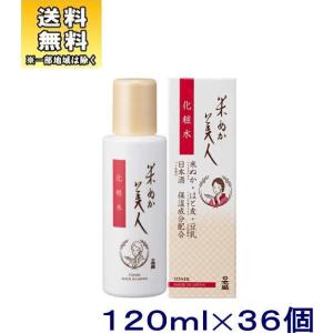 ［化粧品］送料無料※３６個セット　日本盛　米ぬか美人　化粧水　１２０ｍｌ　３６個（１ケース３６個入り）（36本　120ml　スキンケア　日本製　弱酸性）｜sakemakino