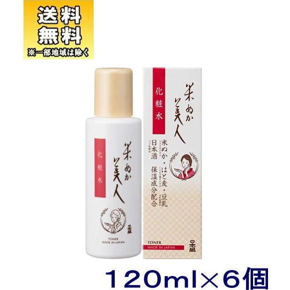 ［化粧品］送料無料※６個セット　日本盛　米ぬか美人　化粧水　１２０ｍｌ　６個（6本　120ml　スキ...