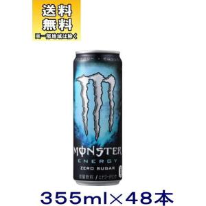 アサヒ ［飲料］送料無料※ モンスター ゼロシュガー 355缶 1