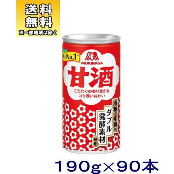 ［清酒・日本酒］送料無料※３ケースセット　森永　甘酒（３０本＋３０本＋３０本）１９０ｇセット（９０本...