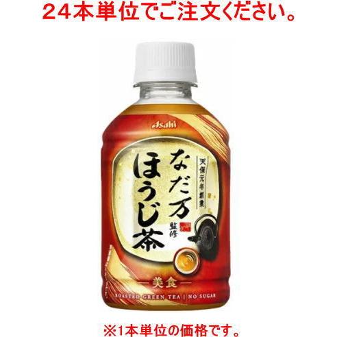 ［飲料］７２本まで同梱可　アサヒ　なだ万監修　ほうじ茶　２７５ｍｌＰＥＴ【２４本単位でご注文ください...