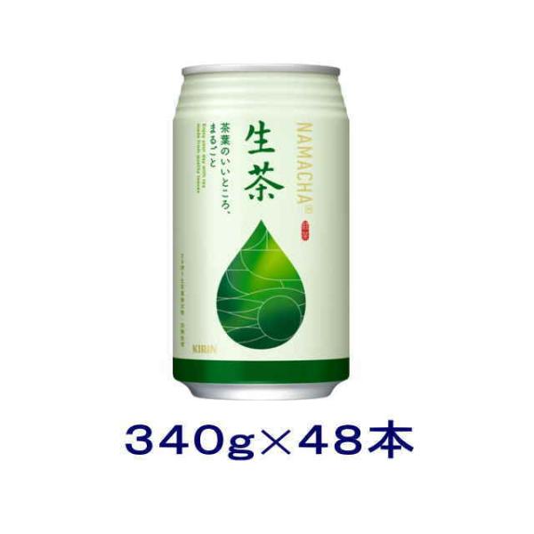 ［飲料］送料無料※２ケースセット　キリン　生茶（２４本＋２４本）３４０ｇ缶セット（４８本）（340m...