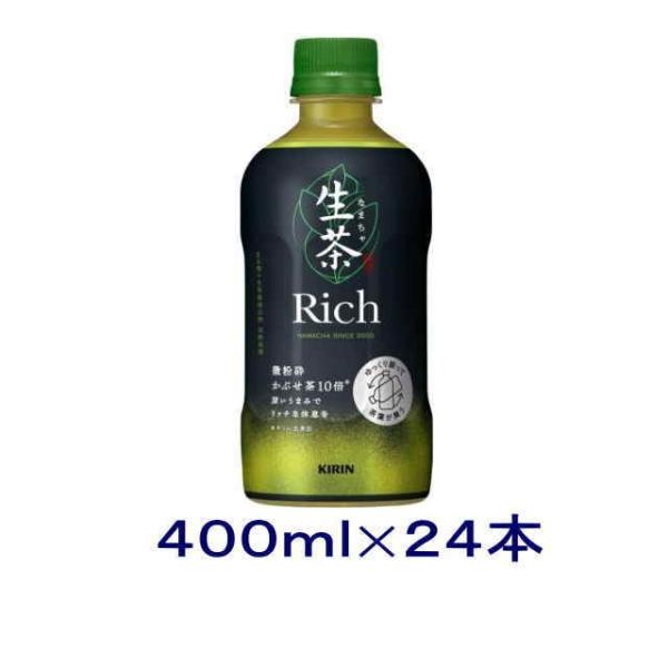 ［飲料］送料無料※　キリン　生茶　リッチ　４００ｍｌＰＥＴ　１ケース２４本入り（400ml 500 ...