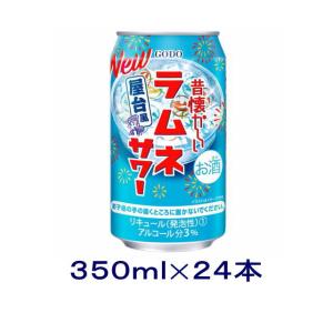 ［チューハイ］送料無料※　昔懐かしい　ラムネサワー　３５０ｍｌ缶　１ケース２４本入り（３５０ｍｌ ラムネ サワー  ＧＯＤＯ）合同酒精｜sakemakino