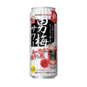 48本まで同梱可 サッポロ 男梅サワー 500ml缶