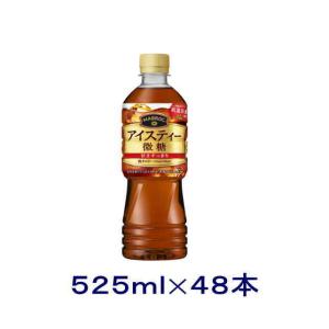 ［飲料］※２ケースセット　カフェ・ド・クリエ　アイスティー　微糖（２４本＋２４本）５２５ｍｌＰＥＴセット（４８本）（525ml