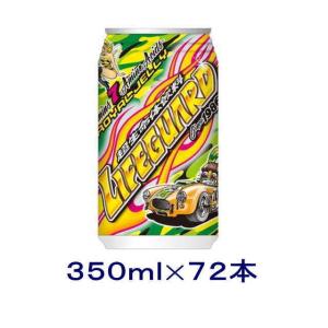 ［飲料］送料無料※３ケースセット　チェリオ　ライフガード（２４本＋２４本＋２４本）３５０缶セット（７２本）（350ml）富永貿易