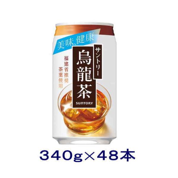 ［飲料］送料無料※２ケースセット　サントリー　烏龍茶（２４本＋２４本）３４０ｇ缶セット（４８本）（3...