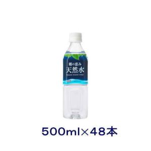 ［飲料］送料無料※２ケースセット　郷の恵み　天然水（２４本＋２４本）５００ｍｌＰＥＴセット（４８本セット）ミツウロコ 国産｜sakemakino