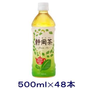 ［飲料］送料無料※２ケースセット 　ミツウロコ　静岡茶（２４本＋２４本）５００ｍｌＰＥＴセット（４８本）ミツウロコビバレッジ｜リカー問屋マキノ