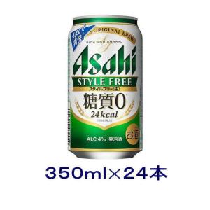 アサヒ スタイルフリー トリプルゼロ 350ml 缶 24本 1ケース 送料無料