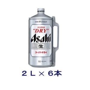 アサヒ アサヒスーパードライ2L缶×2ケース（全12本） 送料無料 爆買