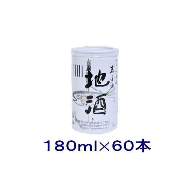 ［清酒・日本酒］送料無料※２ケースセット　酔仙　岩手の地酒　アルミ缶（３０本＋３０本）１８０ｍｌセッ...