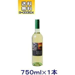 ［ワイン］送料無料※　サン・オブ・アフリカ　白　７５０ｍｌ　１本（750ml 南アフリカ）日本酒類販...