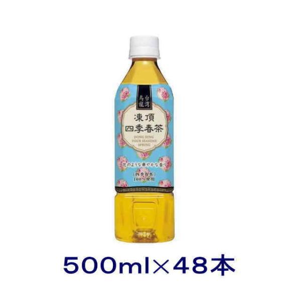 ［飲料］送料無料※２ケースセット　ハイピース　台湾烏龍　凍頂四季春茶（２４本＋２４本）５００ｍｌＰＥ...