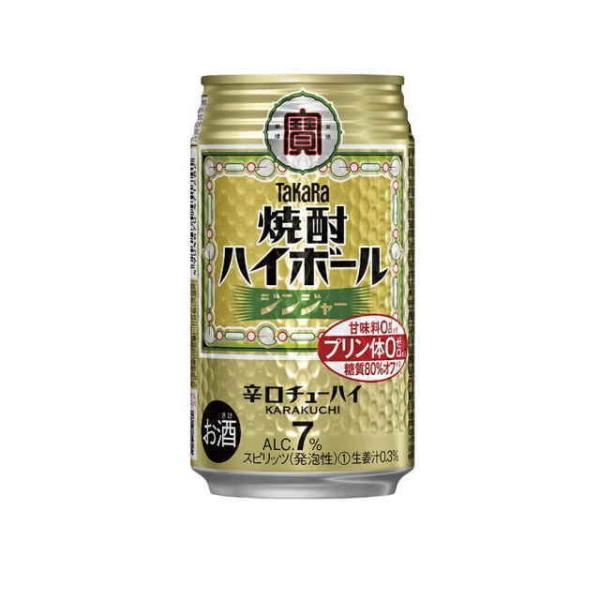 ［チューハイ］７２本まで同梱可　宝　焼酎ハイボール　ジンジャー　３５０缶【２４本単位でご注文ください...